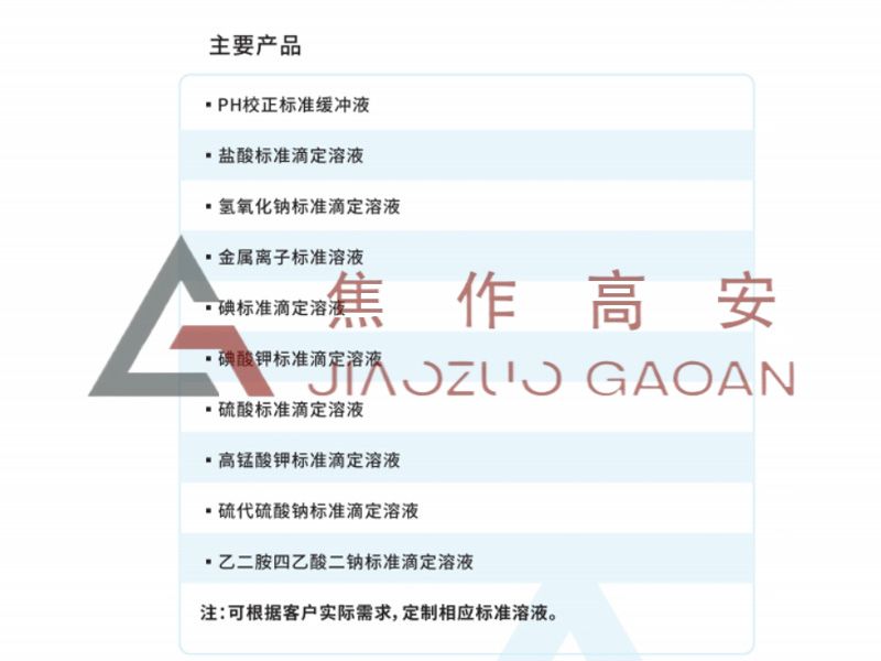 標(biāo)準(zhǔn)液體